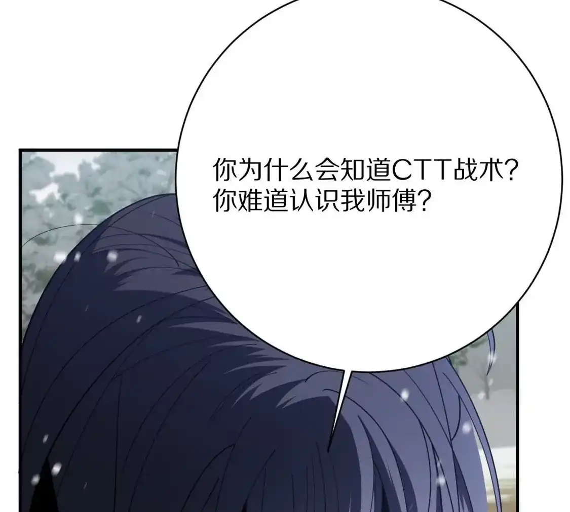 重生我获得了无级别系统 第25话：最强辅助 第120页