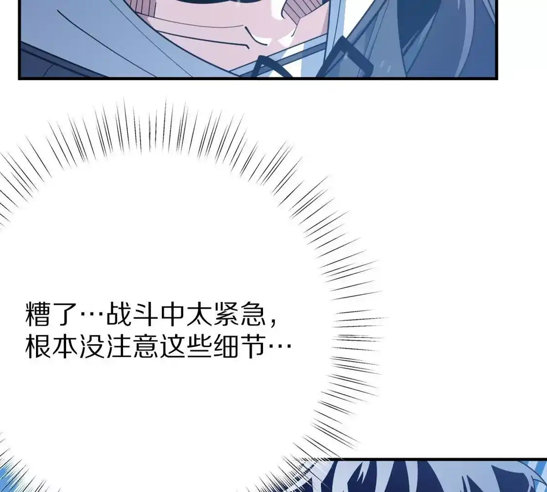 重生我获得了无级别系统 第25话：最强辅助 第122页