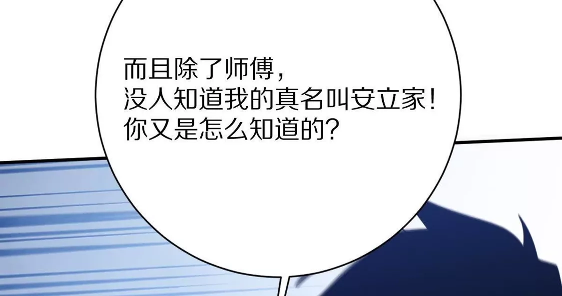 重生我获得了无级别系统 第25话：最强辅助 第125页