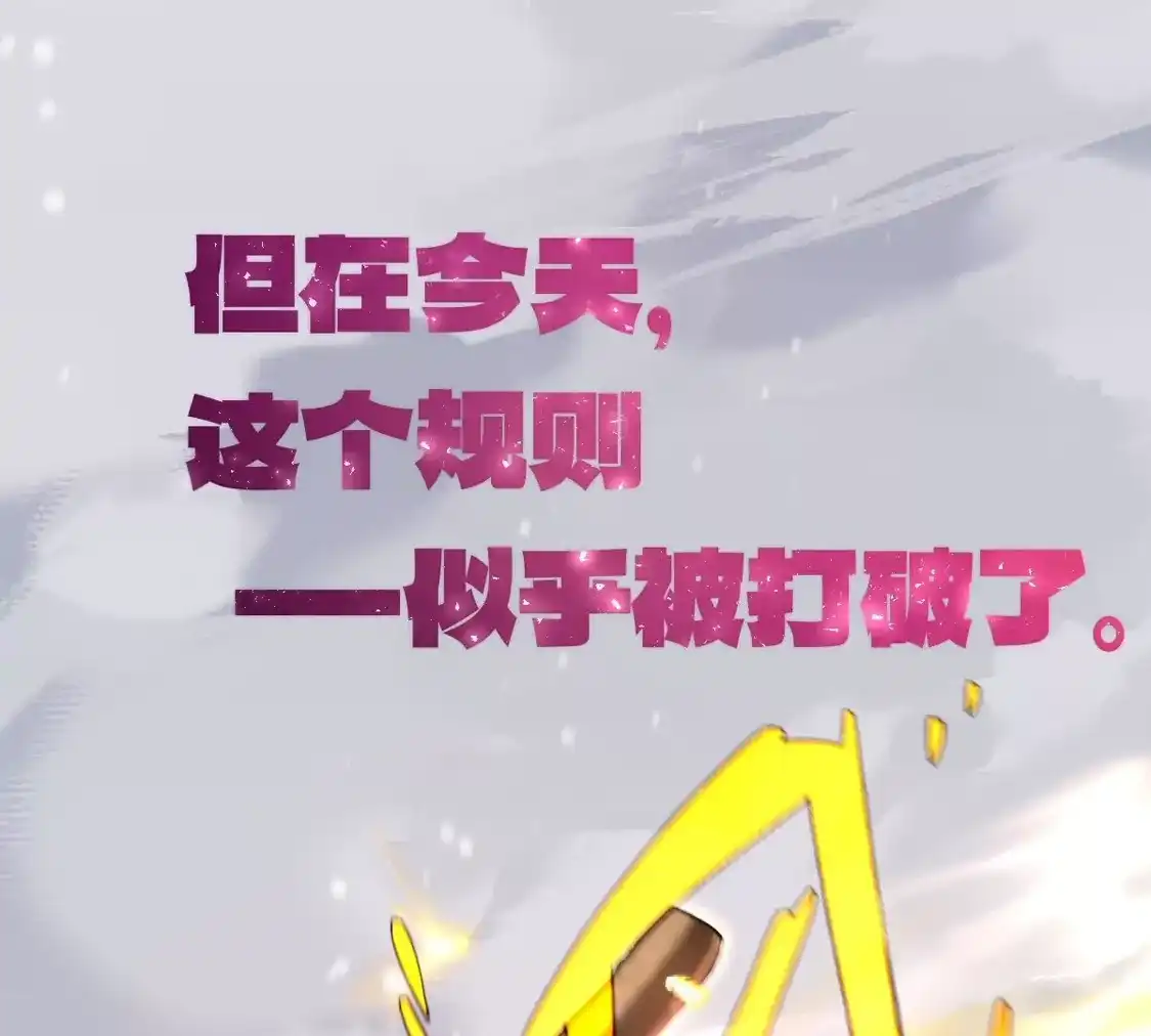 重生我获得了无级别系统 第25话：最强辅助 第21页
