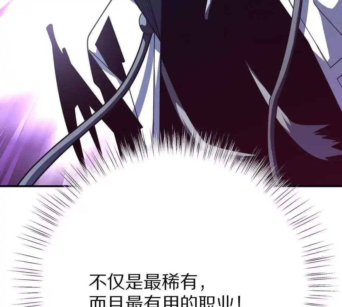 重生我获得了无级别系统 第25话：最强辅助 第30页