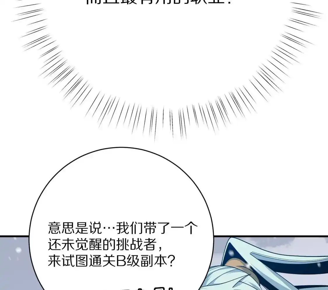 重生我获得了无级别系统 第25话：最强辅助 第31页
