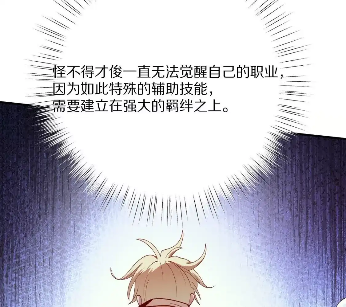 重生我获得了无级别系统 第25话：最强辅助 第37页