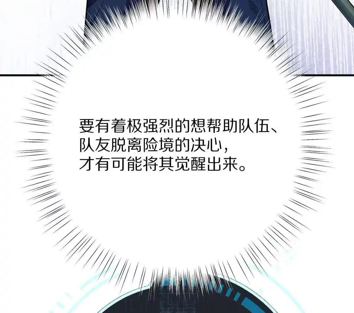 重生我获得了无级别系统 第25话：最强辅助 第39页