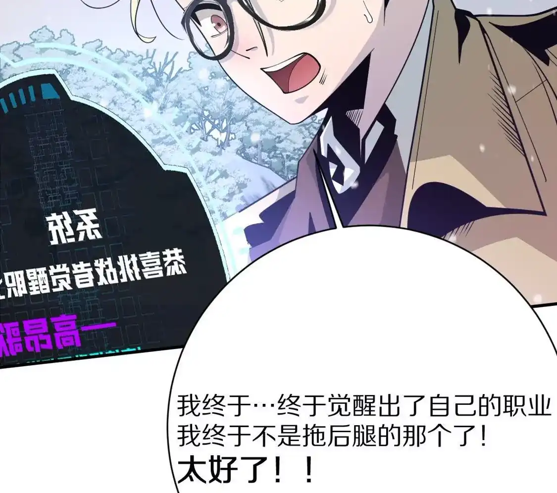 重生我获得了无级别系统 第25话：最强辅助 第41页
