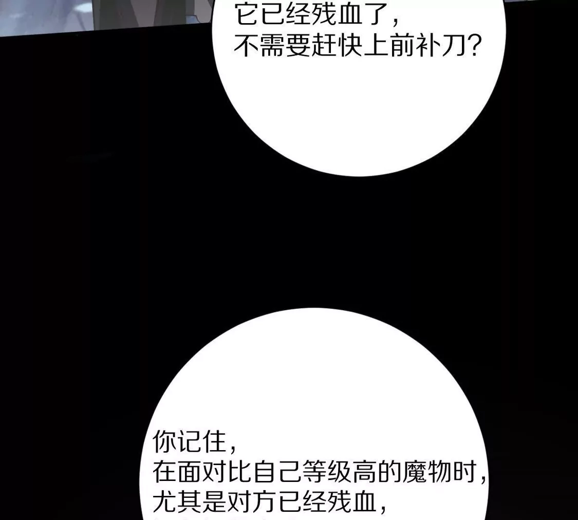 重生我获得了无级别系统 第25话：最强辅助 第67页