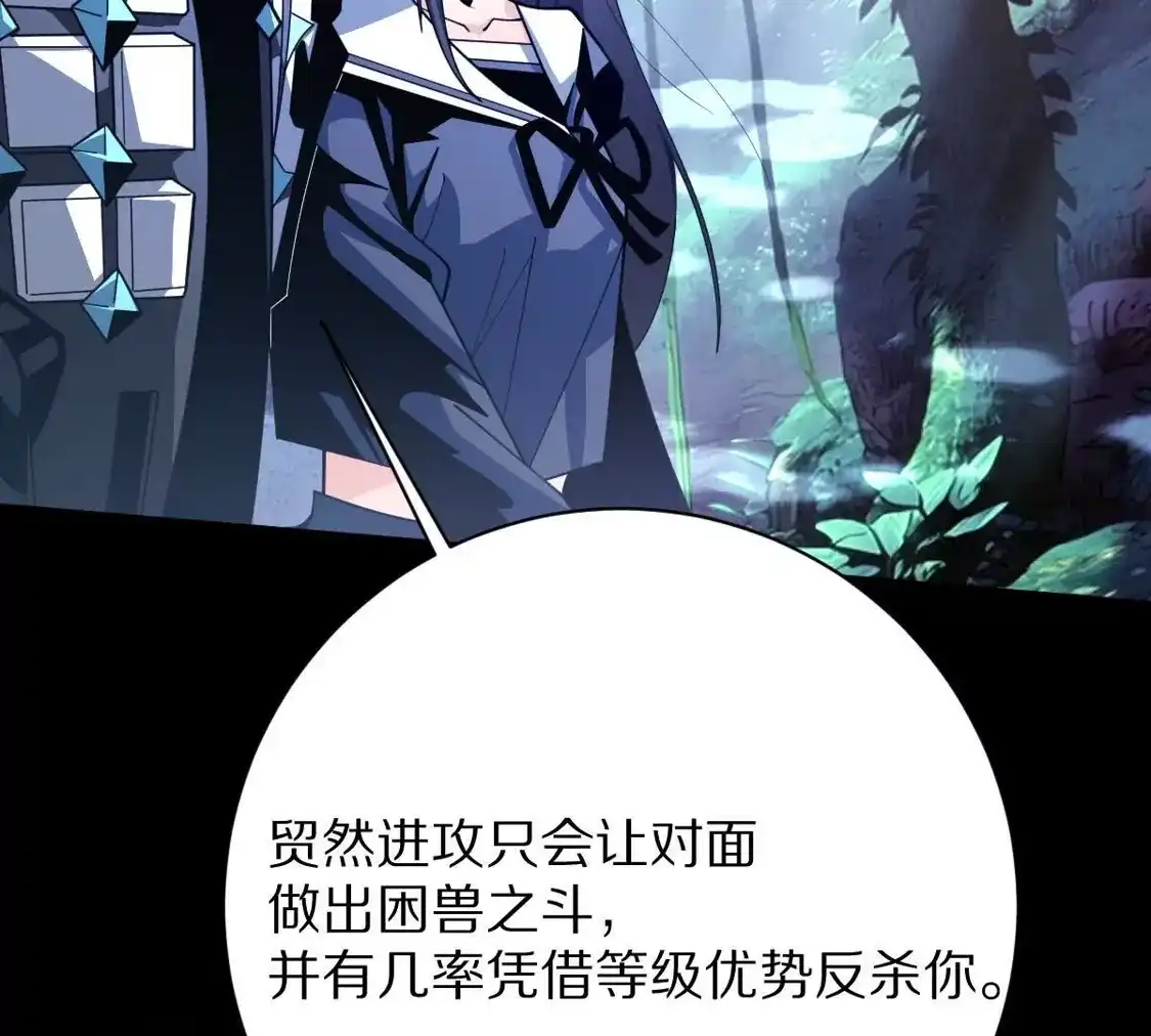 重生我获得了无级别系统 第25话：最强辅助 第69页