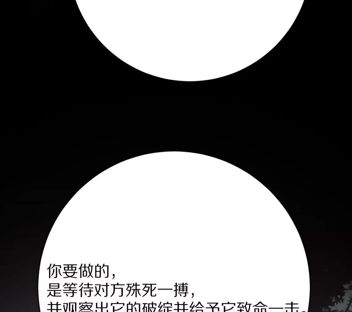 重生我获得了无级别系统 第25话：最强辅助 第70页