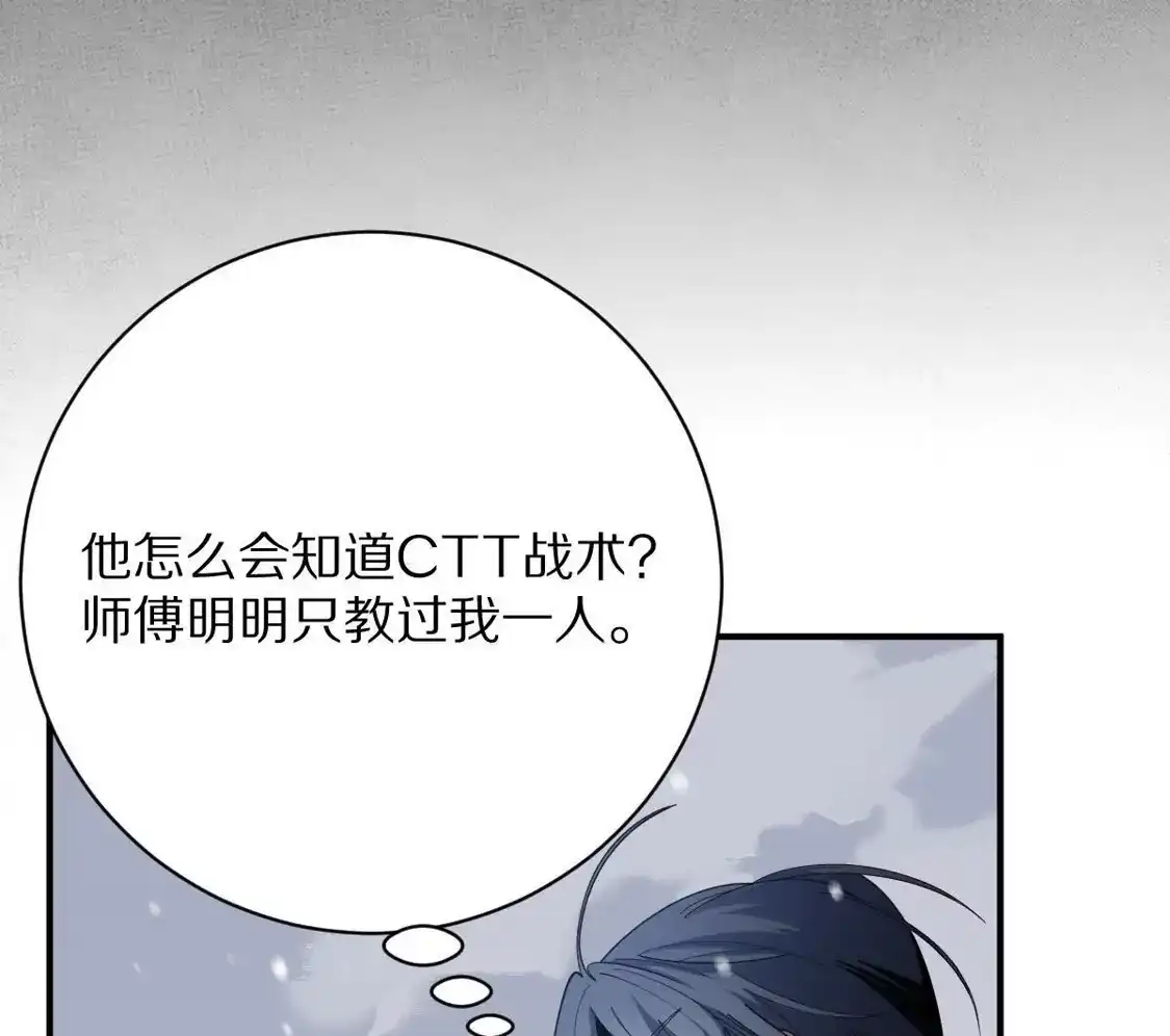 重生我获得了无级别系统 第25话：最强辅助 第76页