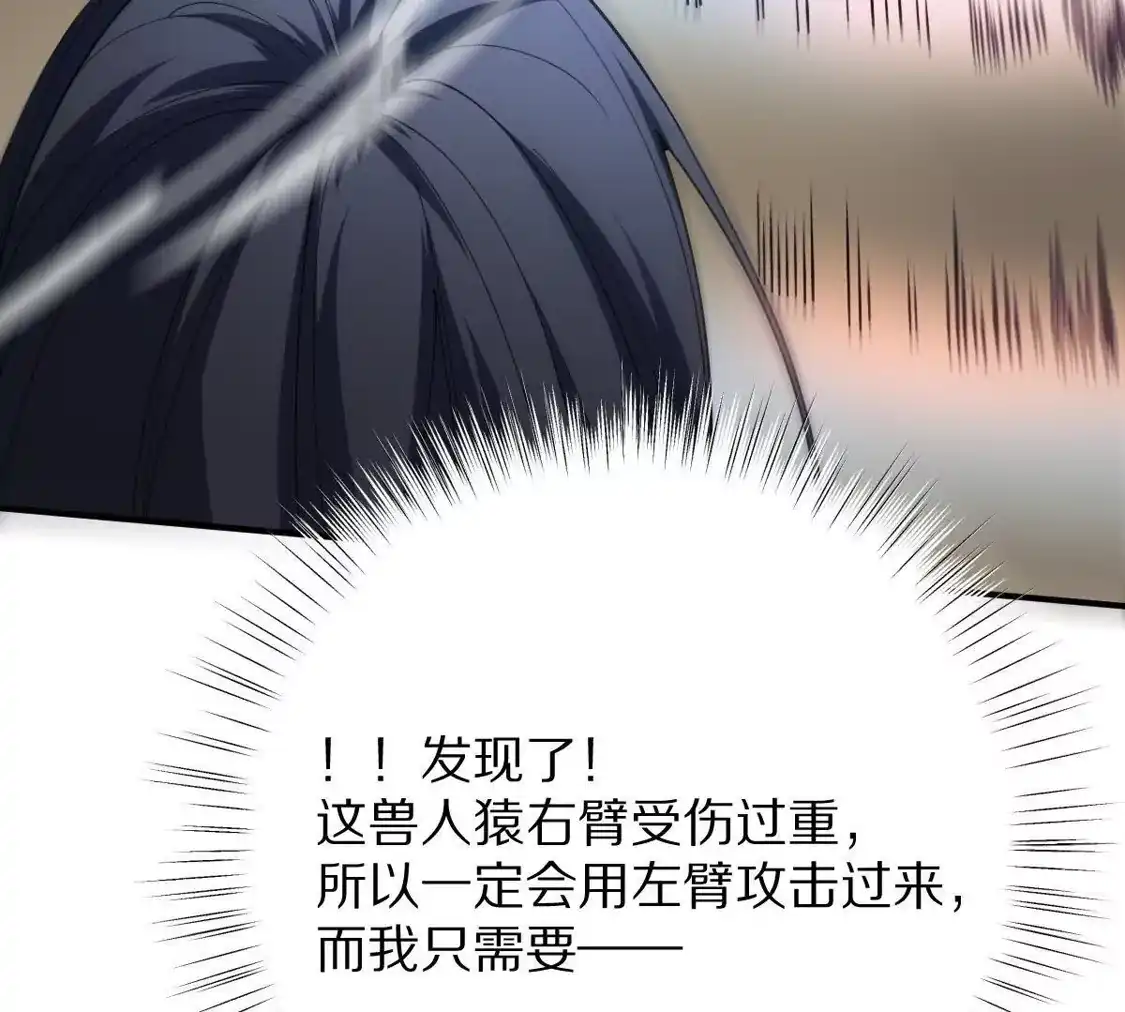 重生我获得了无级别系统 第25话：最强辅助 第83页