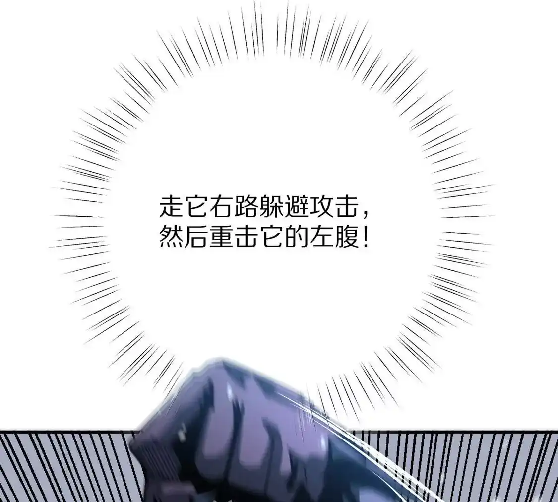 重生我获得了无级别系统 第25话：最强辅助 第85页