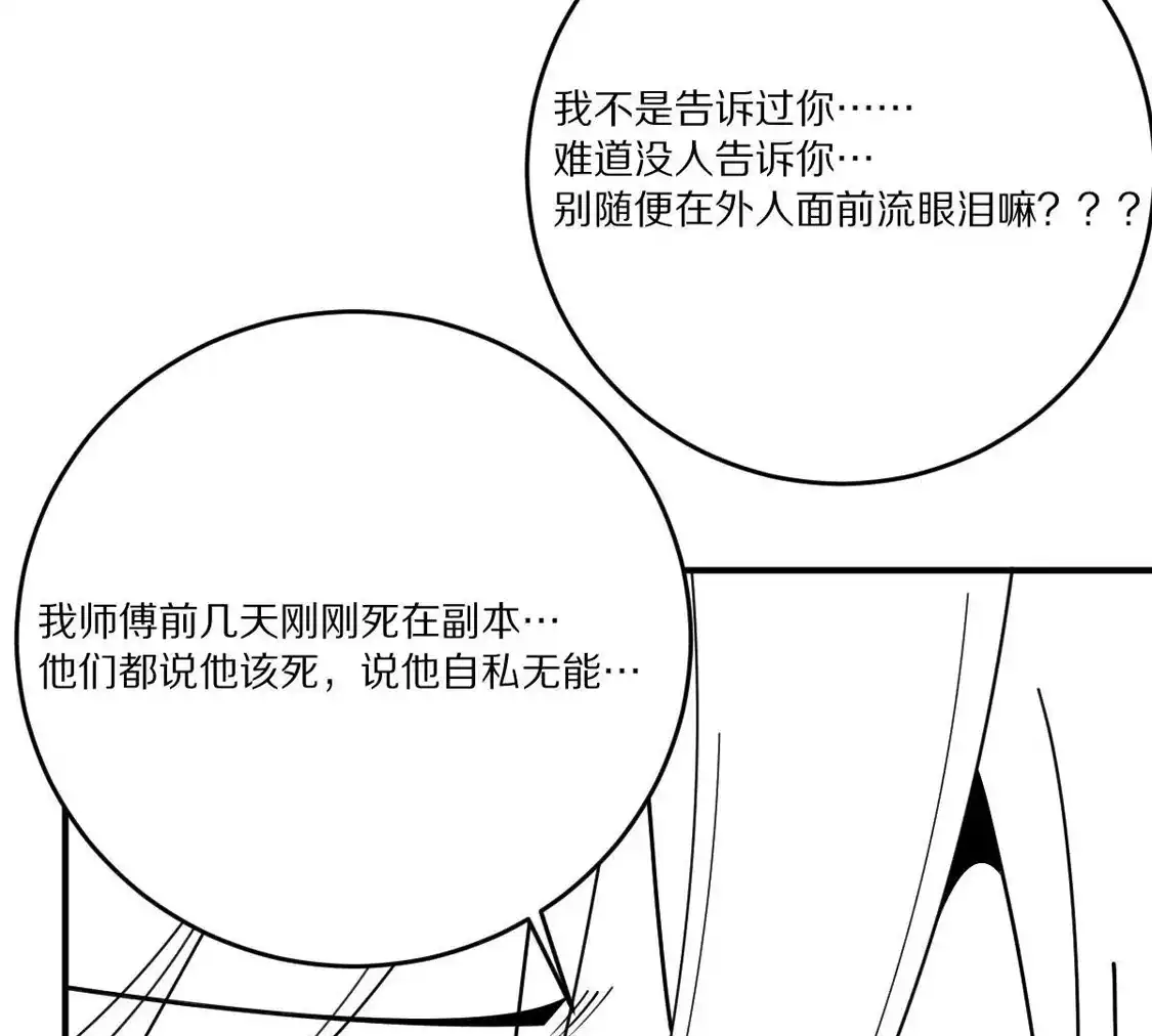 重生我获得了无级别系统 第26话：身份危机 第13页