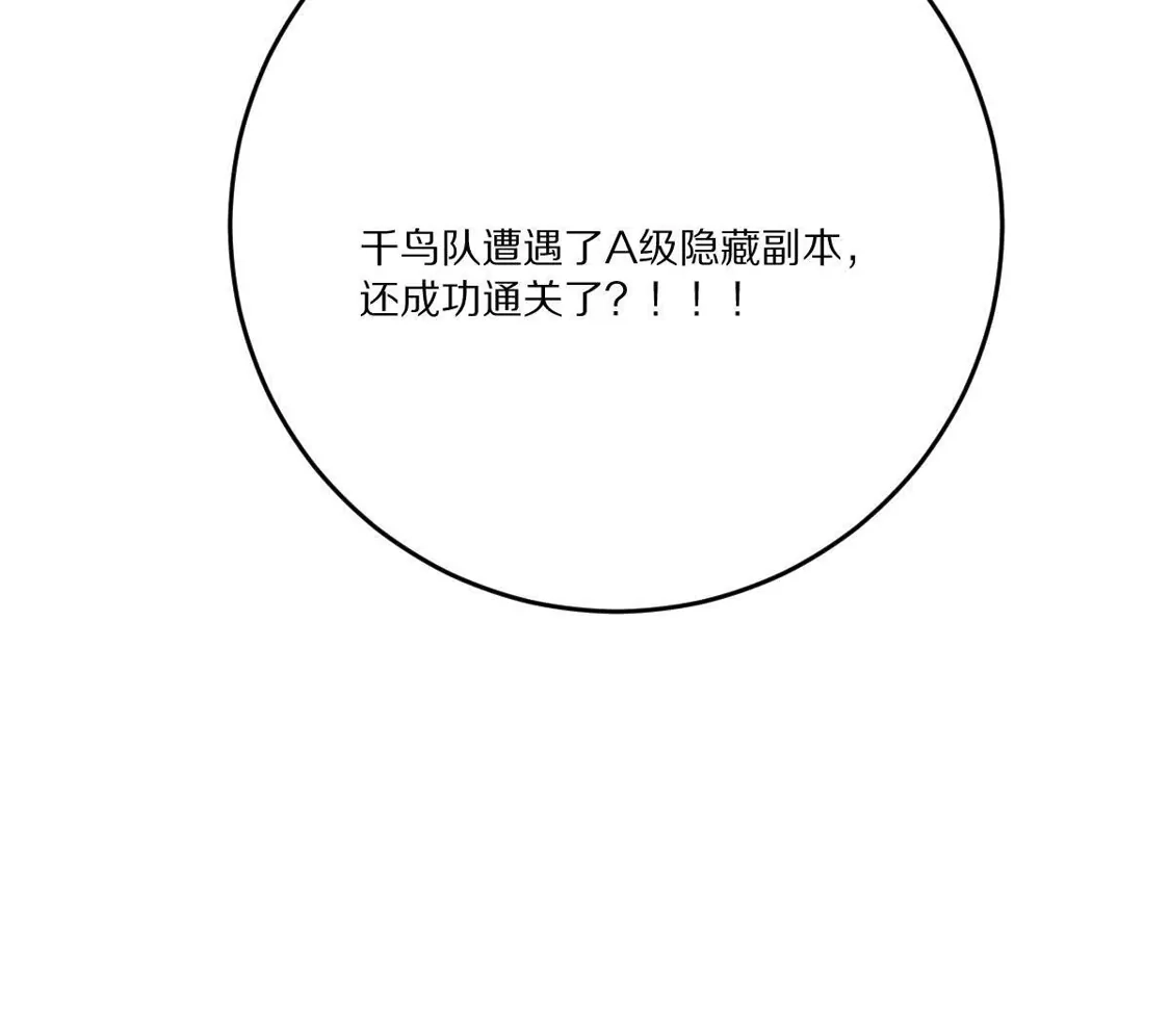 重生我获得了无级别系统 第26话：身份危机 第44页
