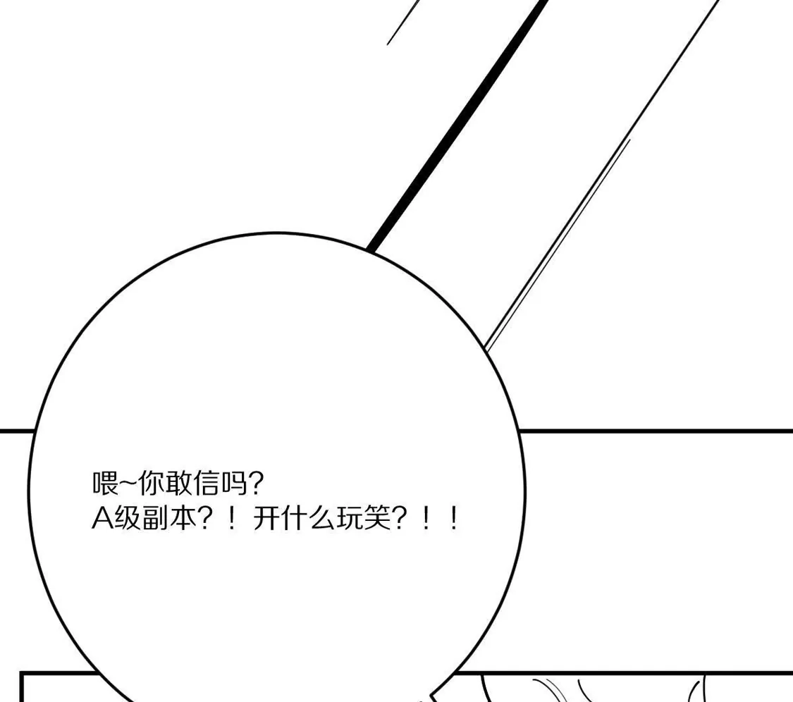 重生我获得了无级别系统 第26话：身份危机 第48页
