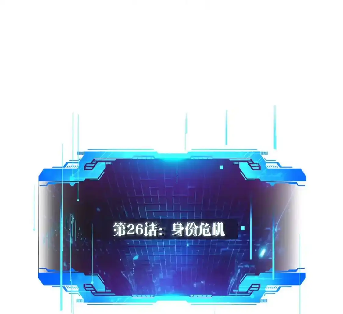 重生我获得了无级别系统 第26话：身份危机 第5页