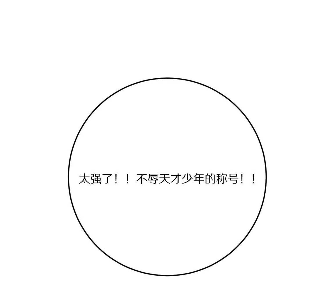 重生我获得了无级别系统 第26话：身份危机 第56页