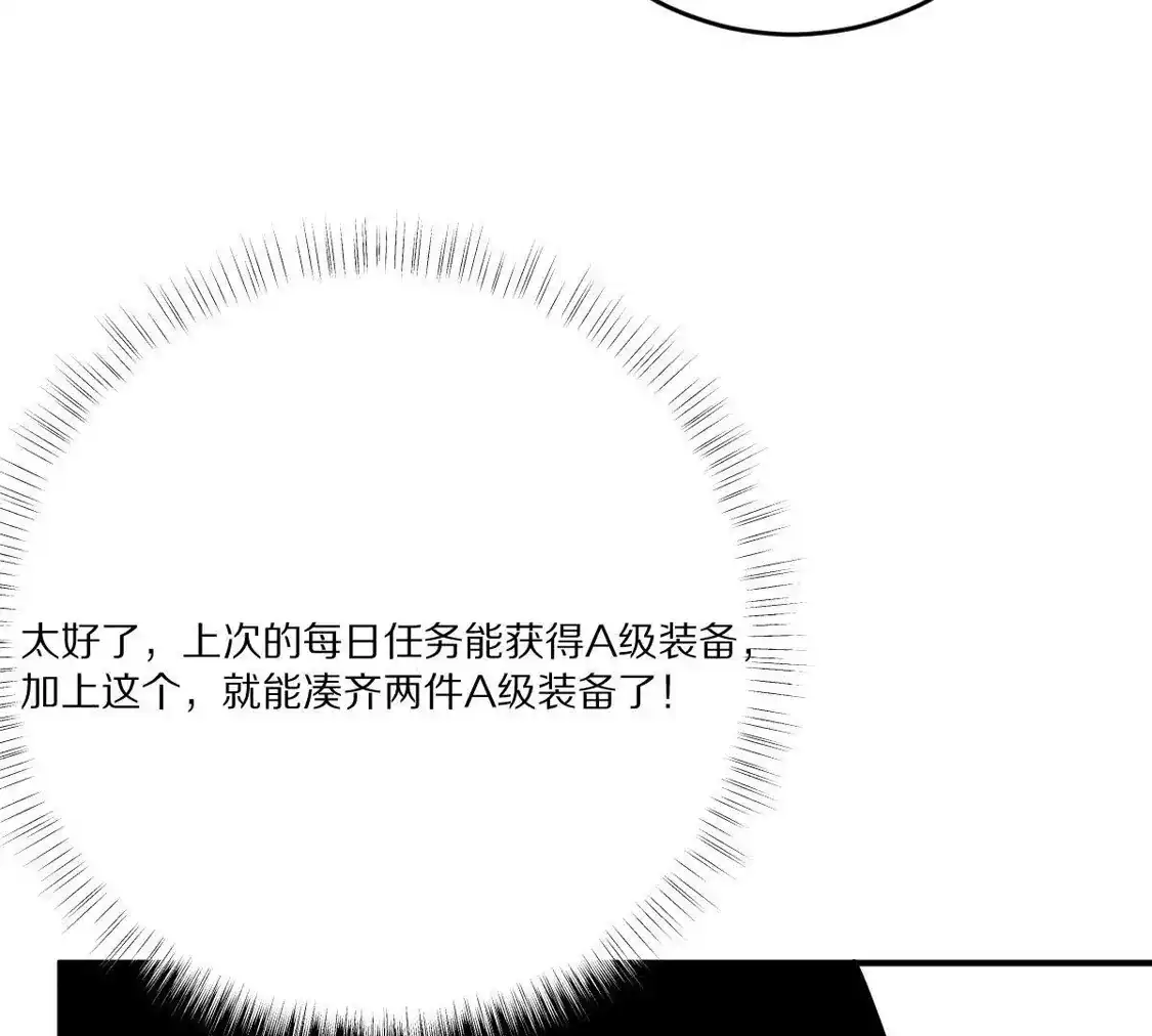 重生我获得了无级别系统 第26话：身份危机 第76页