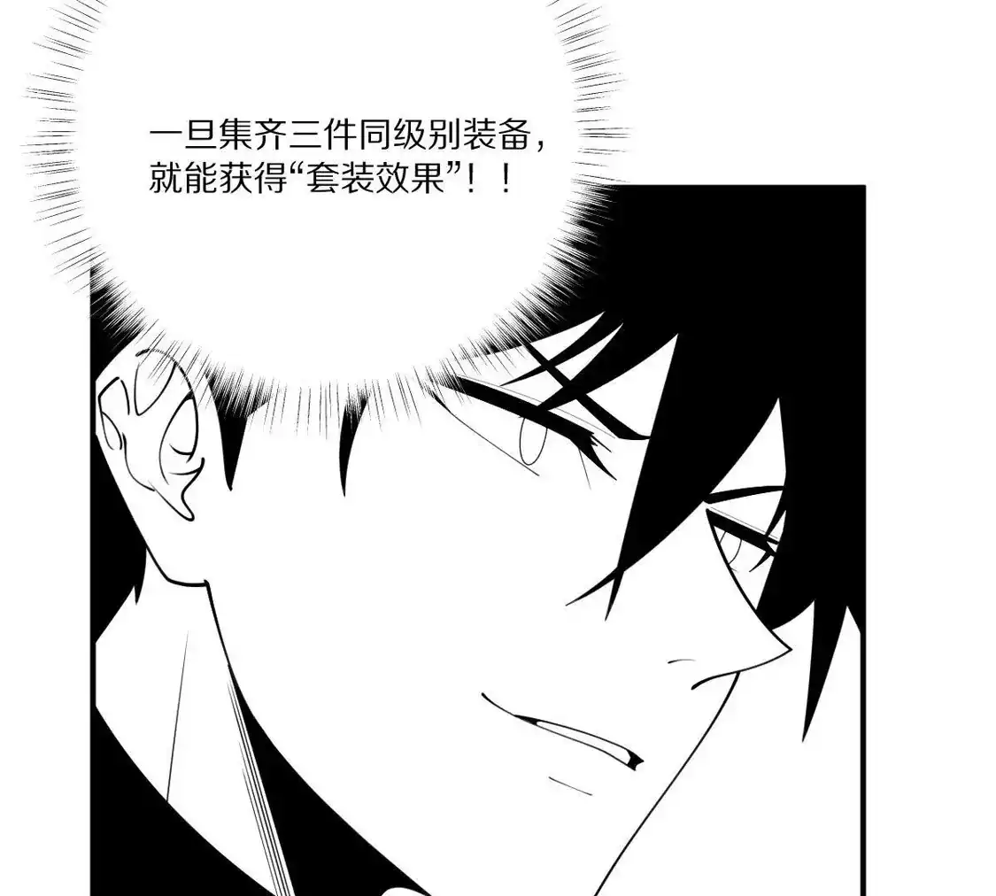 重生我获得了无级别系统 第26话：身份危机 第78页