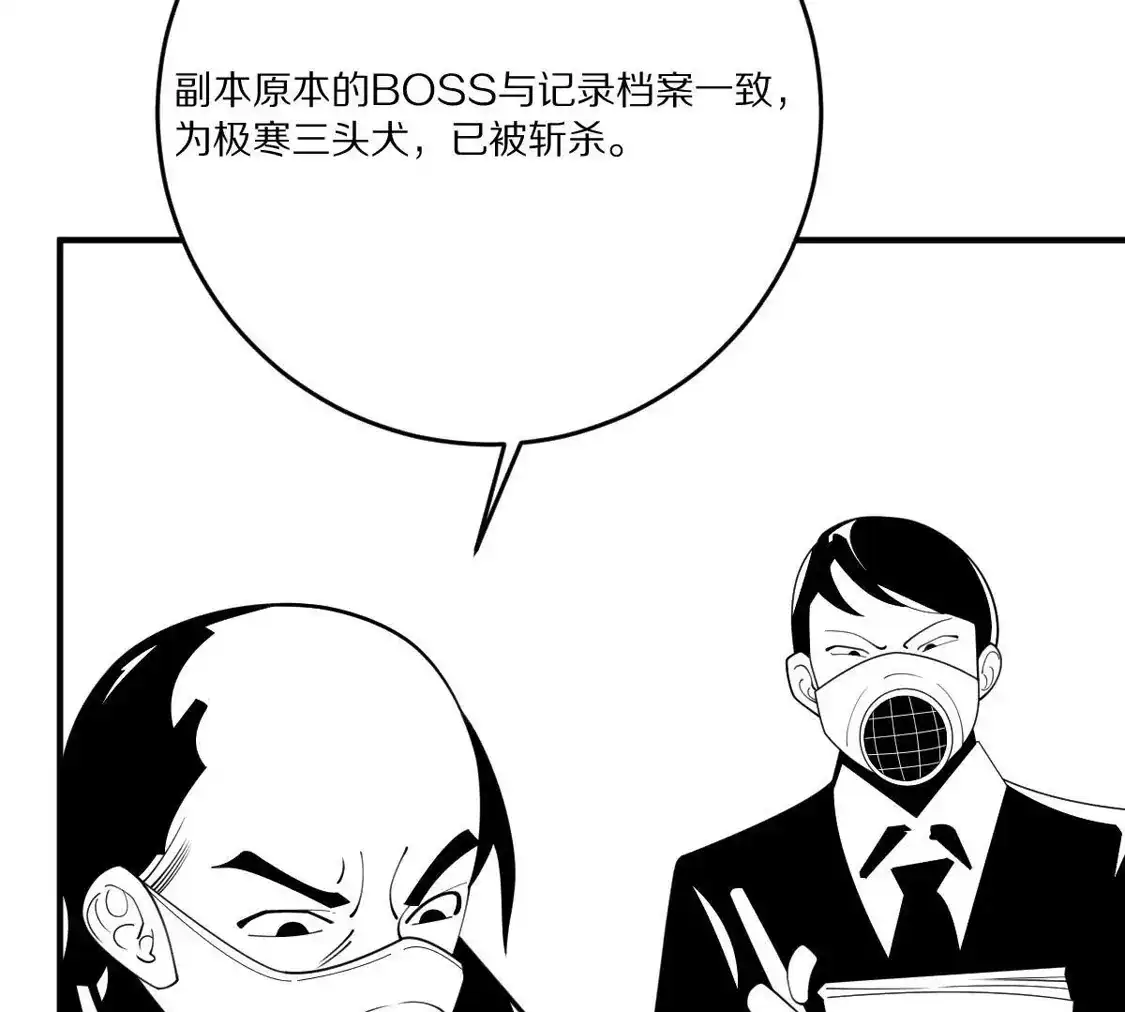 重生我获得了无级别系统 第26话：身份危机 第82页
