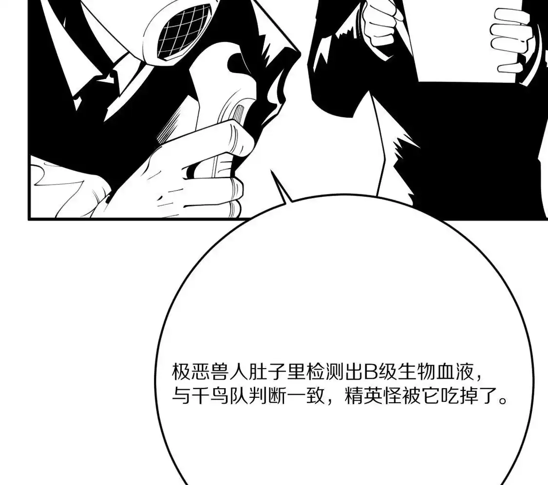 重生我获得了无级别系统 第26话：身份危机 第83页