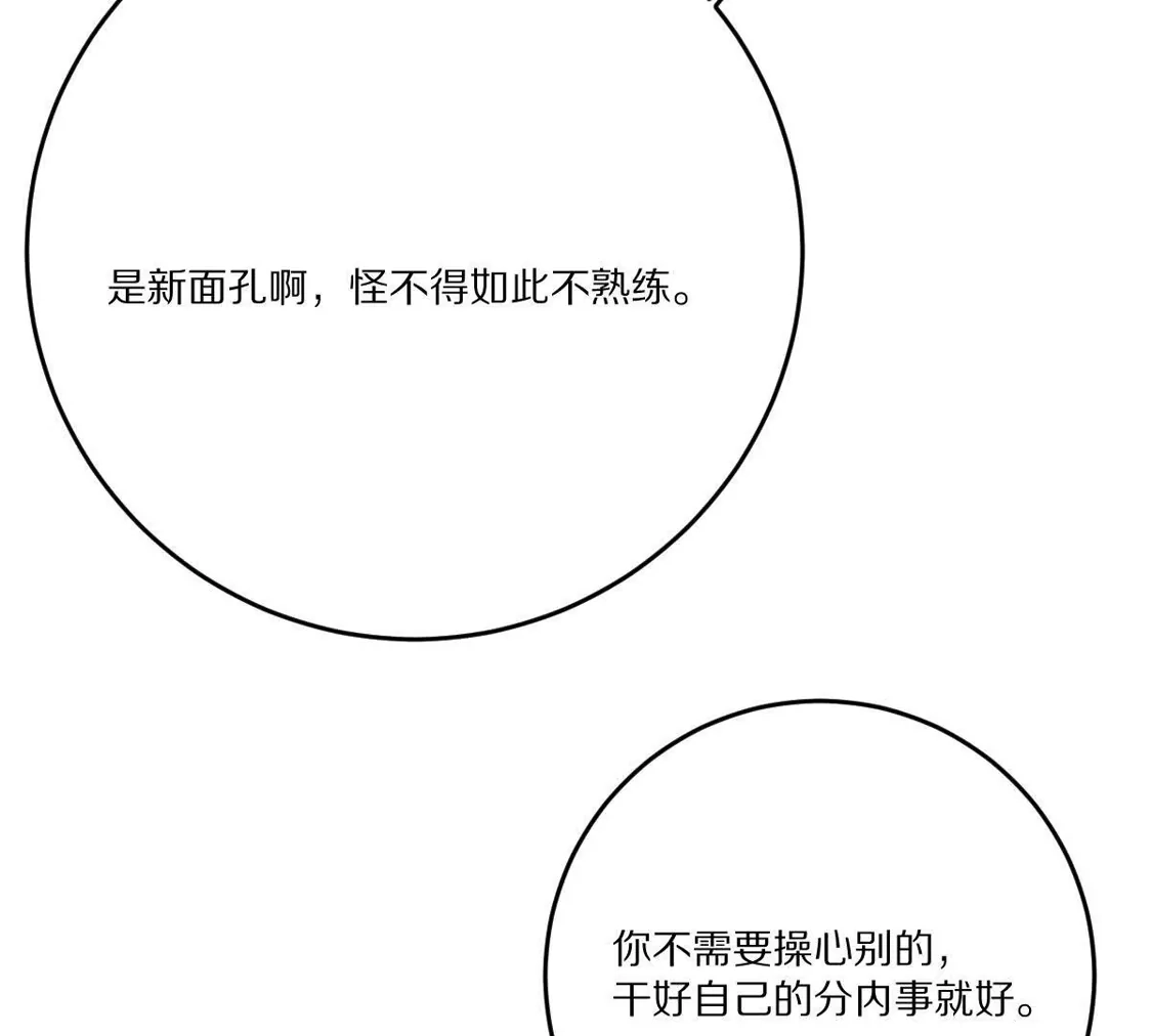 重生我获得了无级别系统 第26话：身份危机 第91页