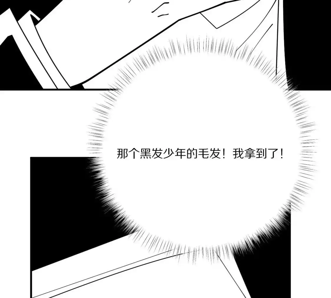 重生我获得了无级别系统 第26话：身份危机 第97页