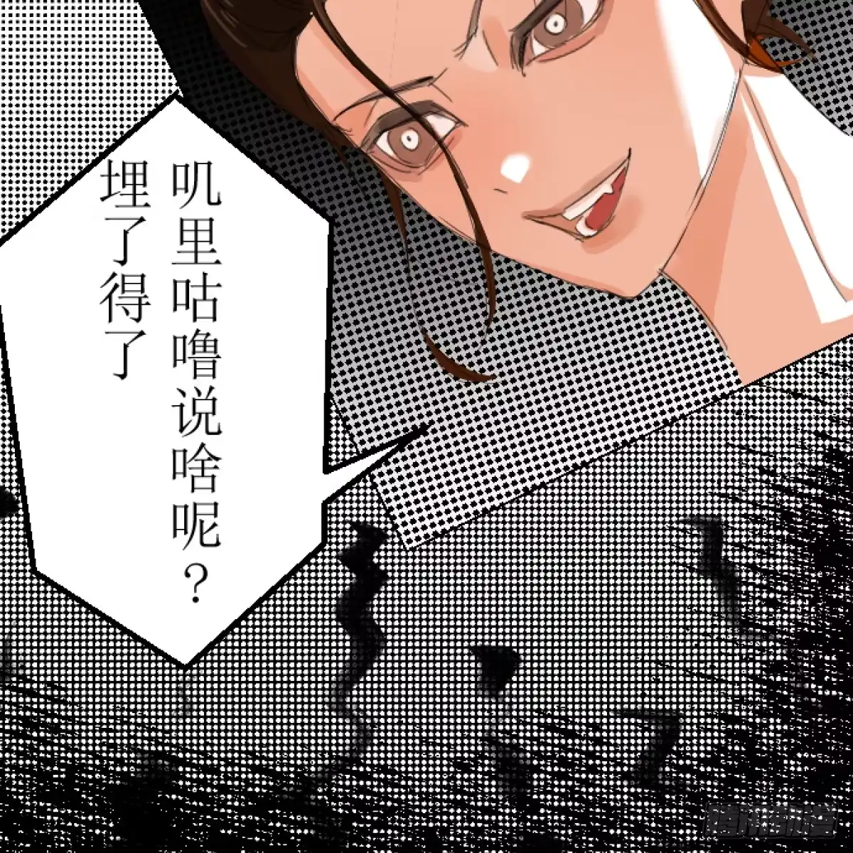长生仙人赠吾福 第五话——埋了 第18页