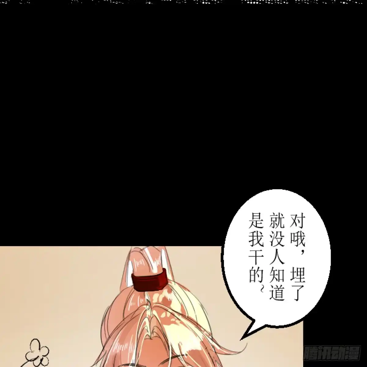 长生仙人赠吾福 第五话——埋了 第19页