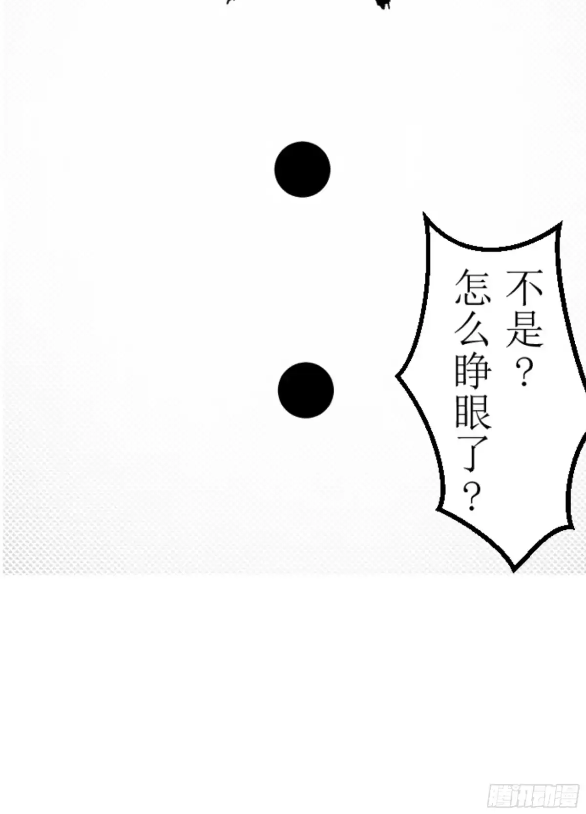 长生仙人赠吾福 第五话——埋了 第29页