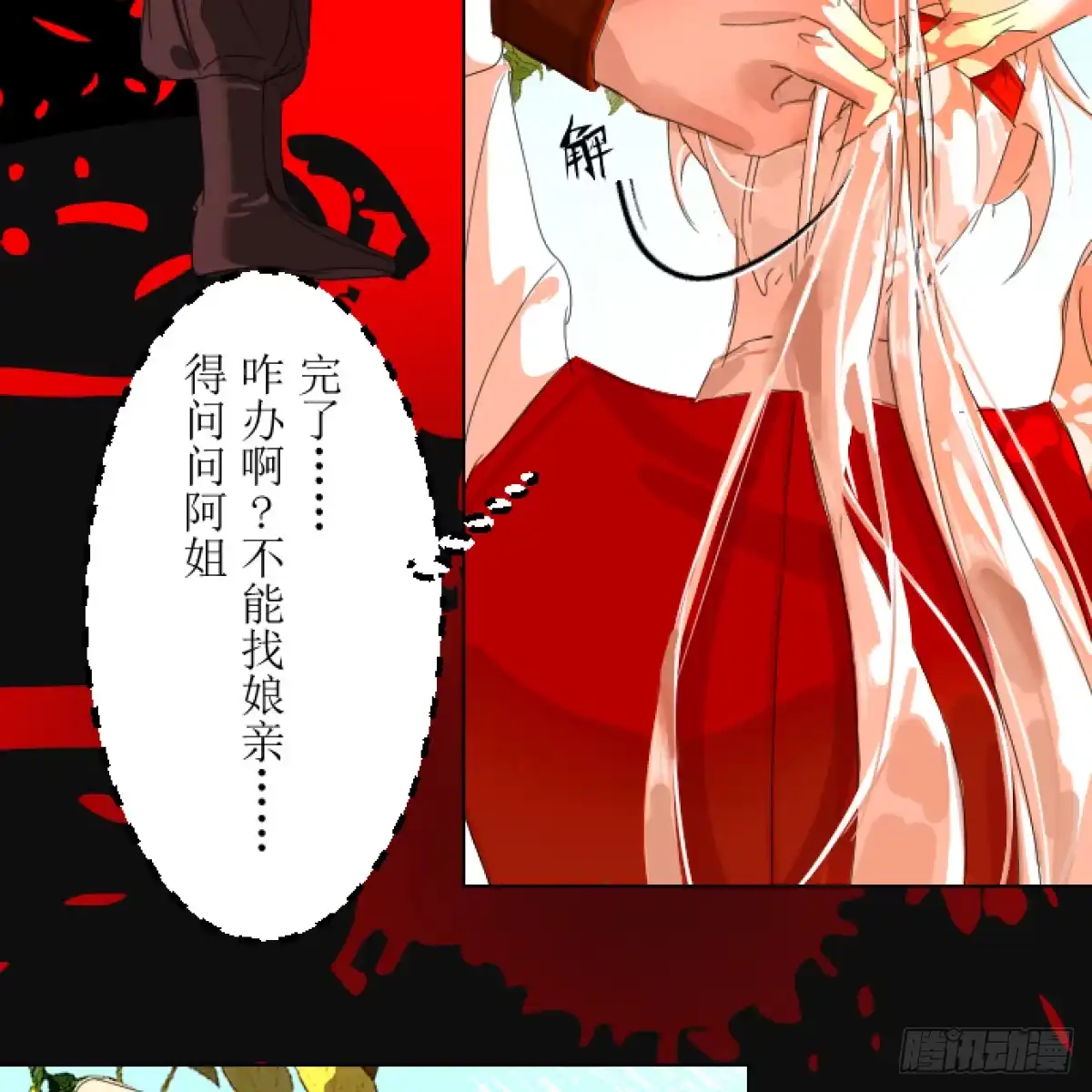 长生仙人赠吾福 第五话——埋了 第4页