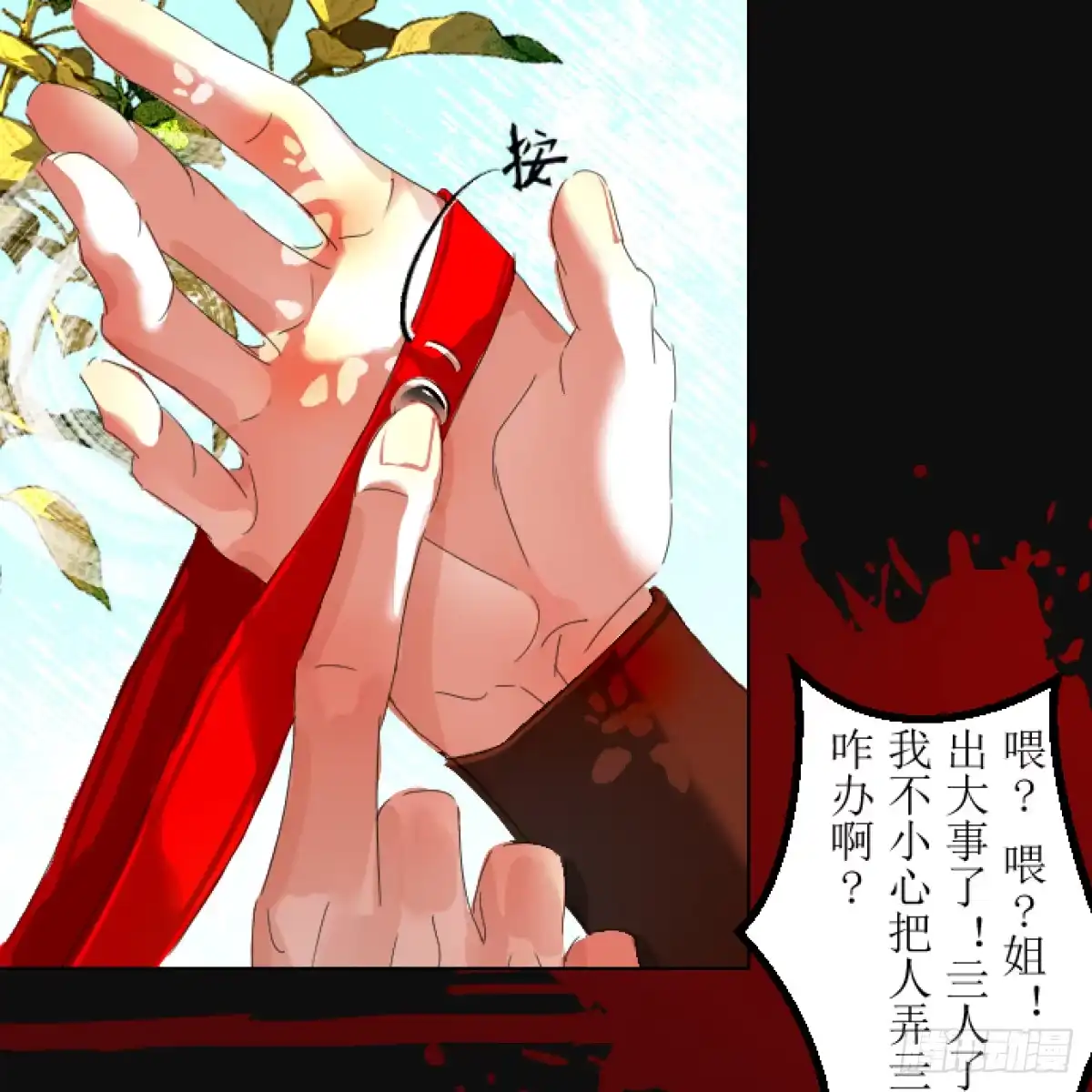 长生仙人赠吾福 第五话——埋了 第5页