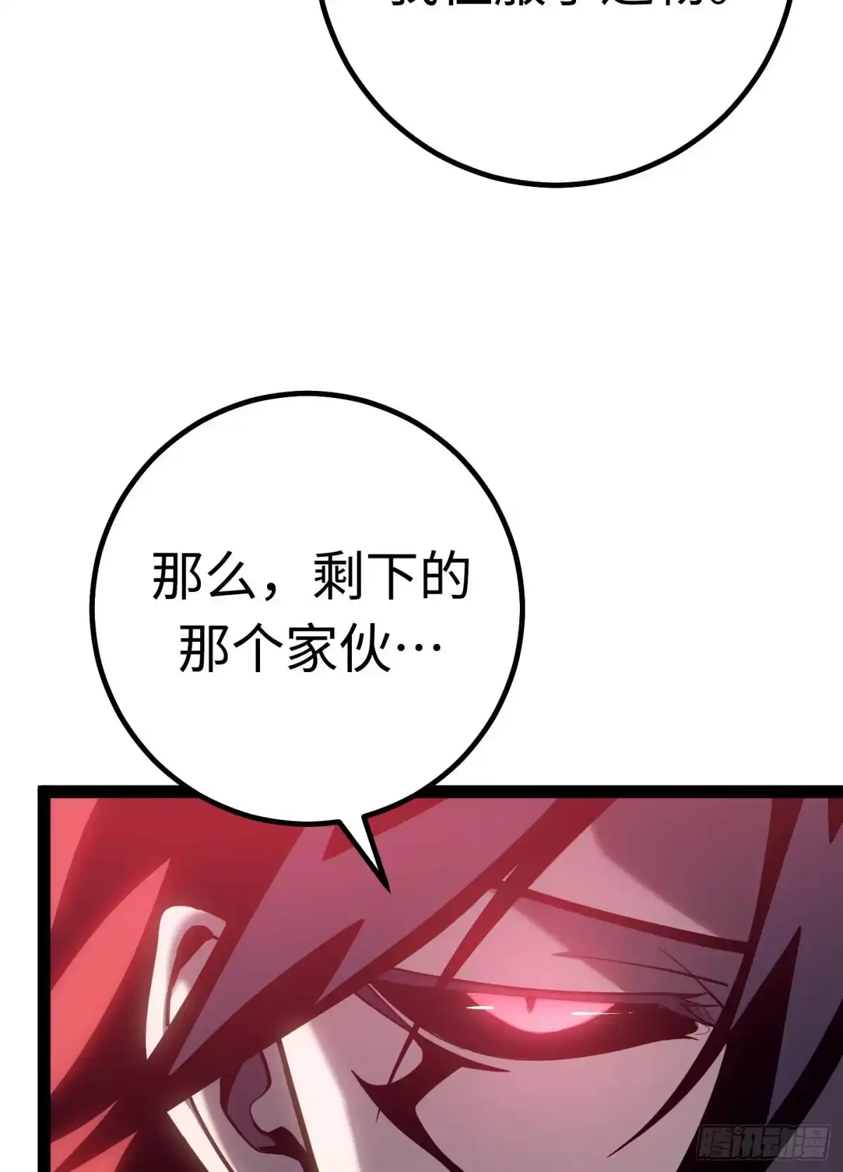 重生之剑术世家庶子的逆袭 第57话 第105页