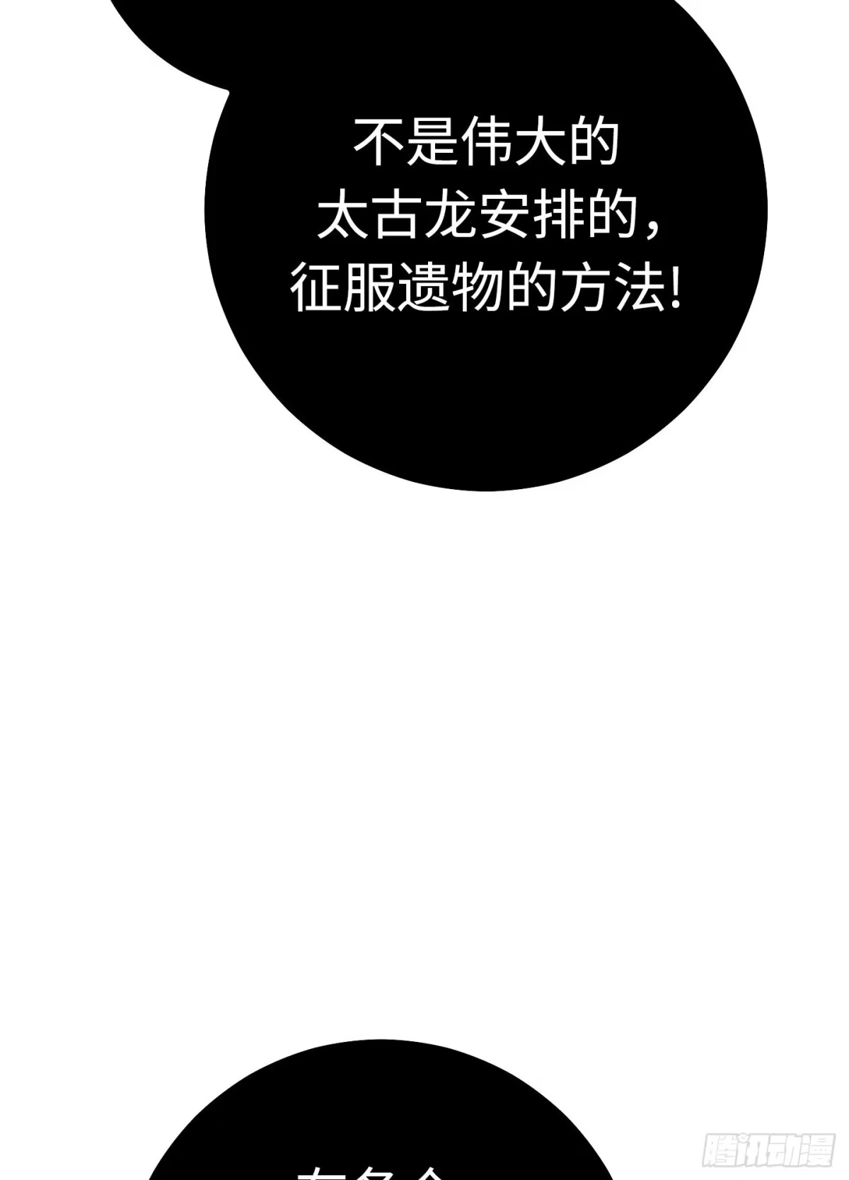 重生之剑术世家庶子的逆袭 第57话 第110页