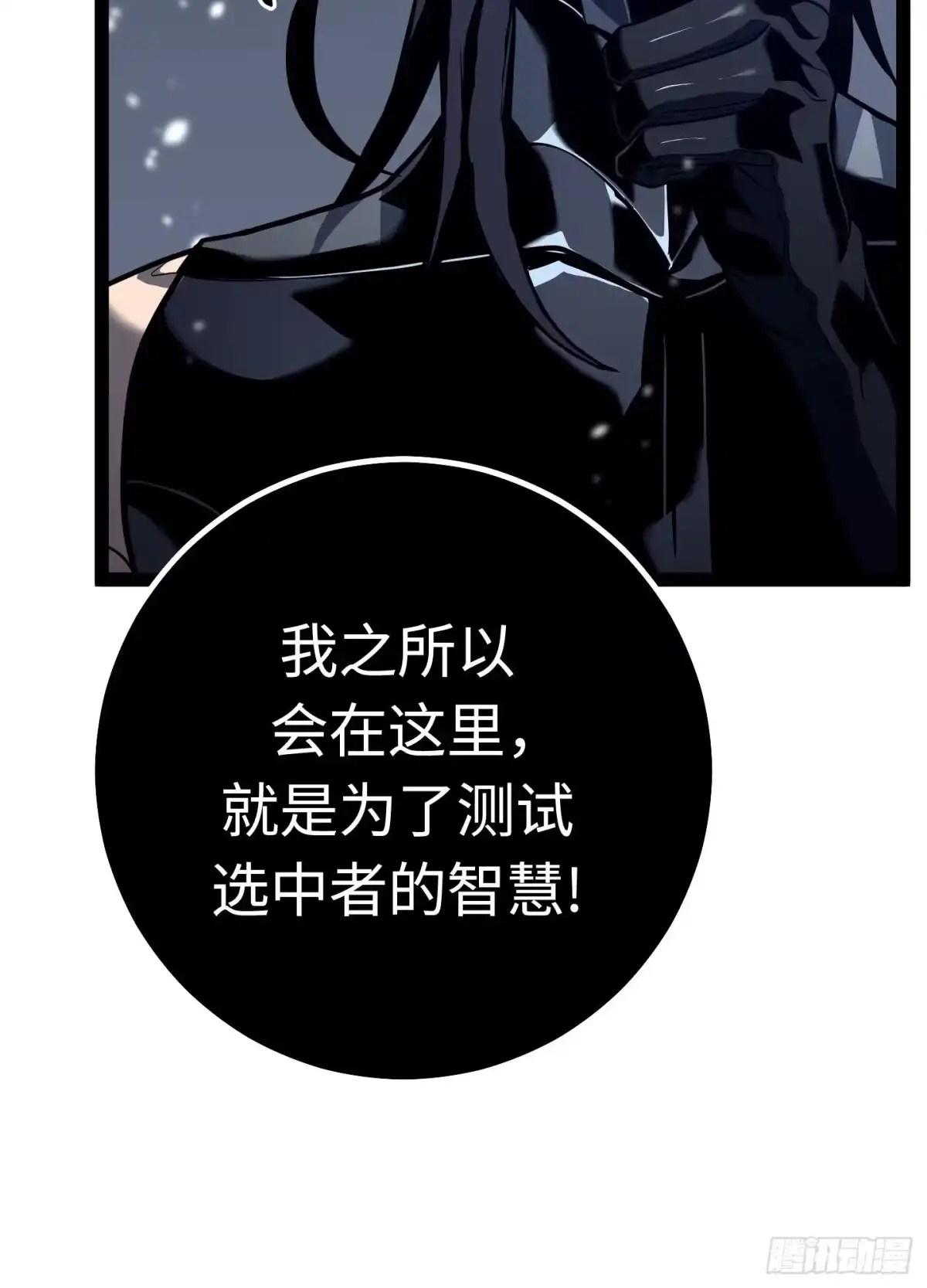 重生之剑术世家庶子的逆袭 第57话 第112页