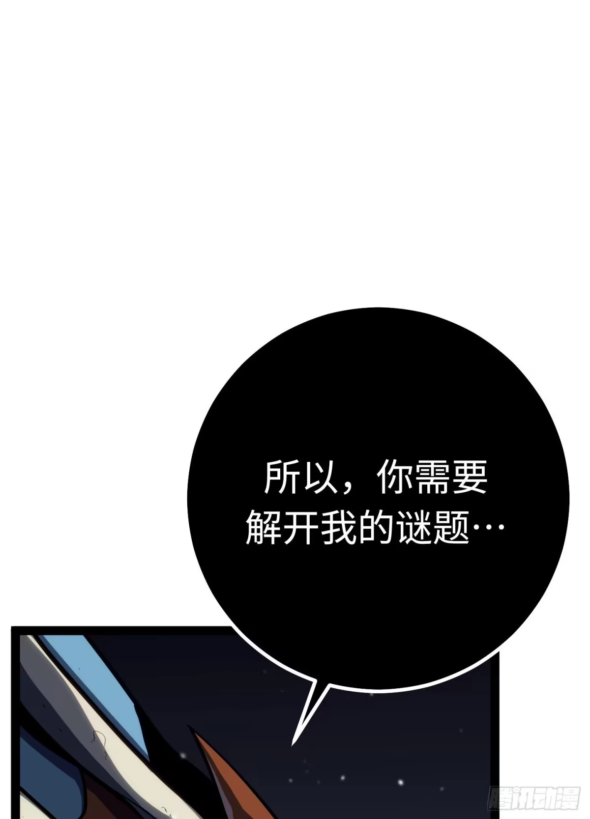 重生之剑术世家庶子的逆袭 第57话 第113页