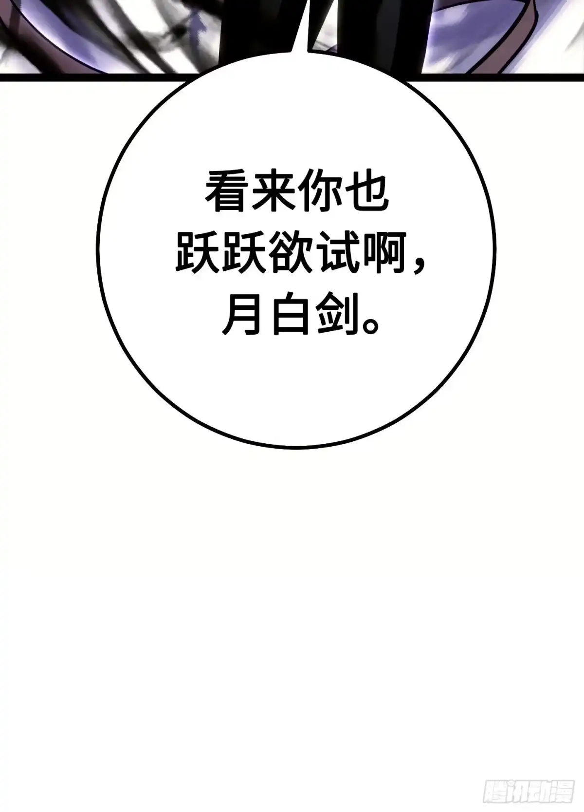 重生之剑术世家庶子的逆袭 第57话 第13页