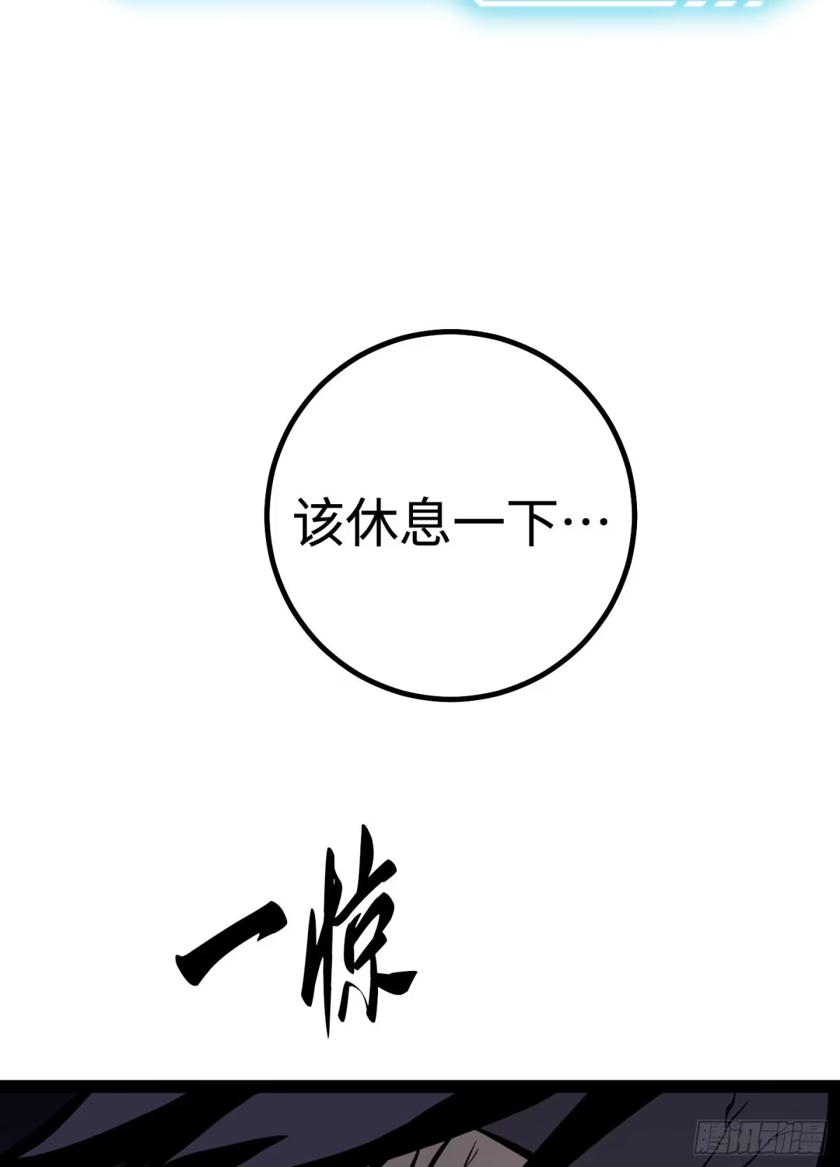 重生之剑术世家庶子的逆袭 第57话 第143页