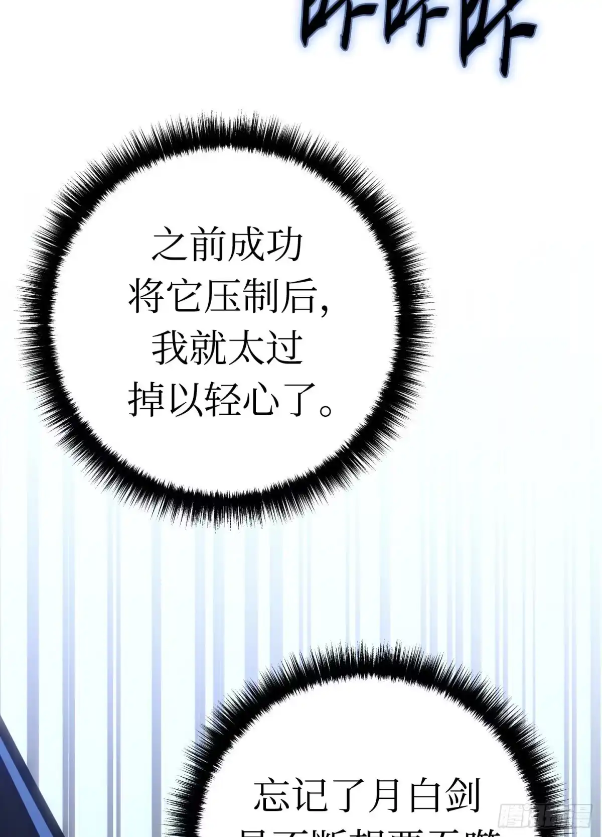 重生之剑术世家庶子的逆袭 第57话 第160页