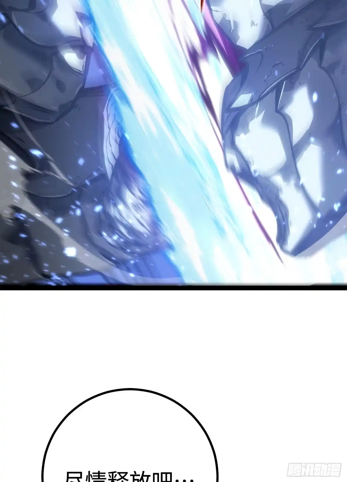 重生之剑术世家庶子的逆袭 第57话 第80页
