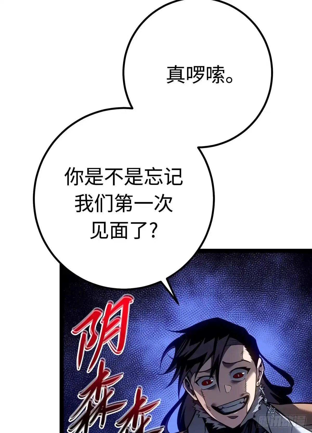 重生之剑术世家庶子的逆袭 第58话 第119页