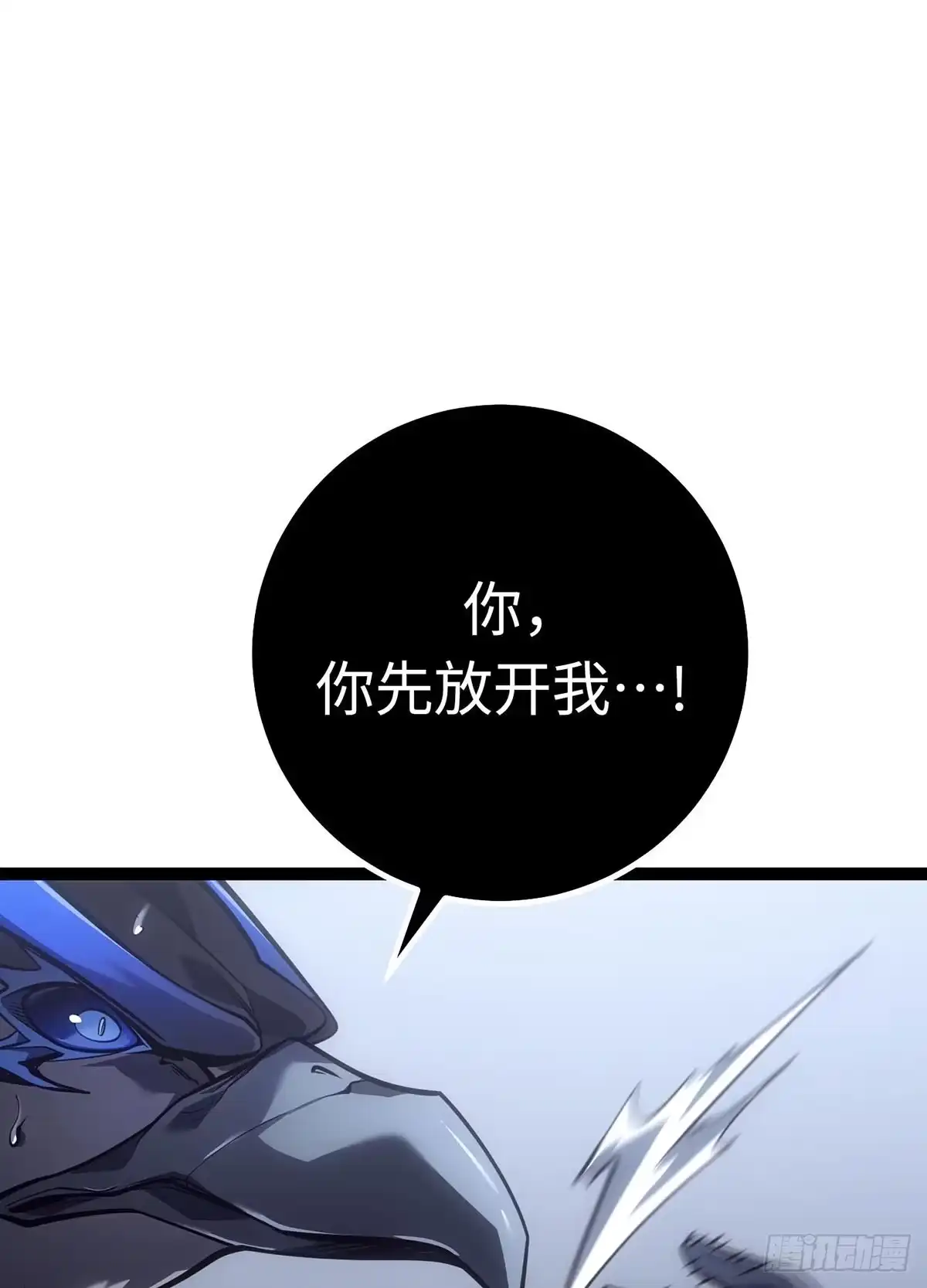 重生之剑术世家庶子的逆袭 第58话 第121页