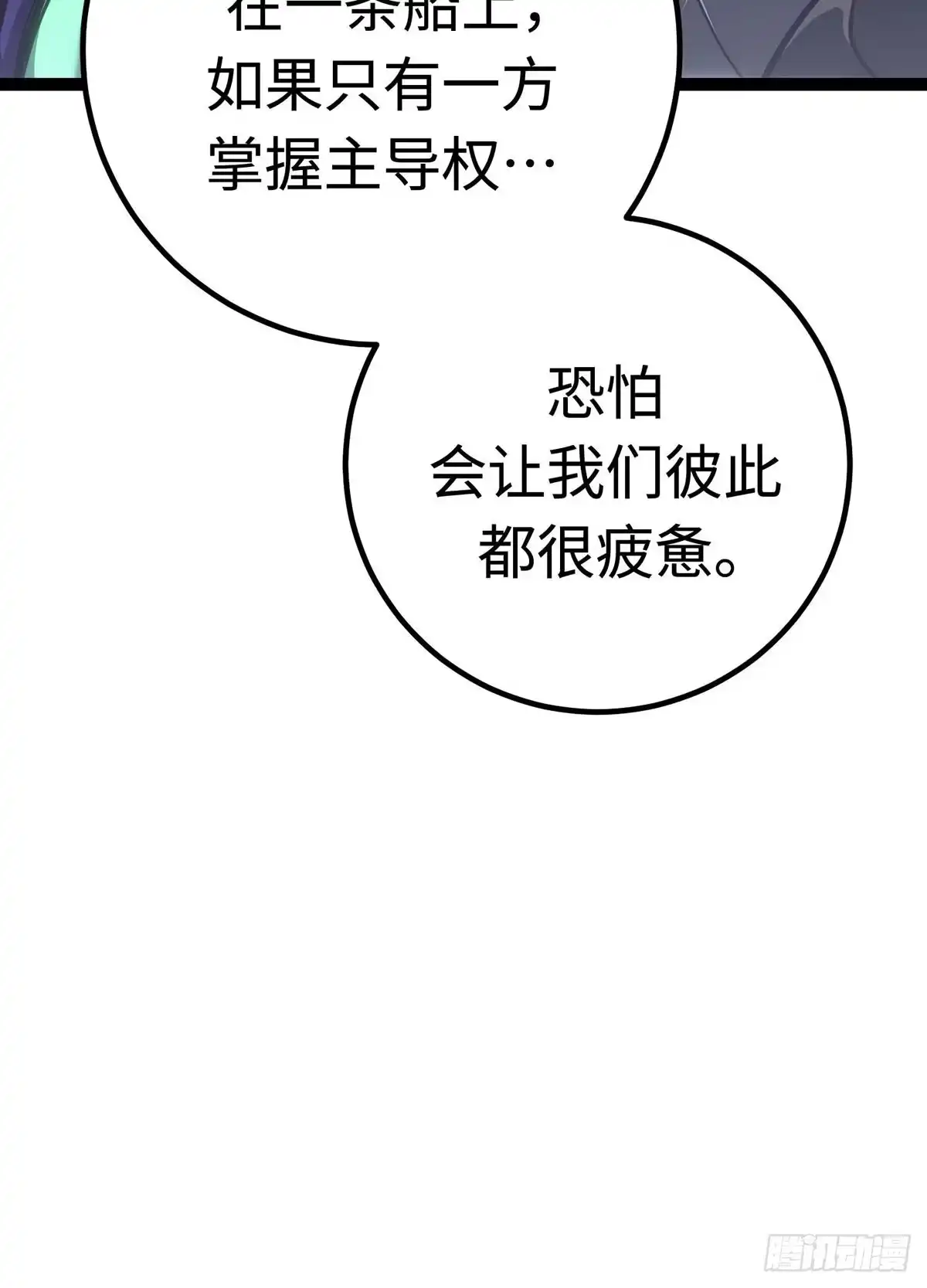 重生之剑术世家庶子的逆袭 第58话 第125页