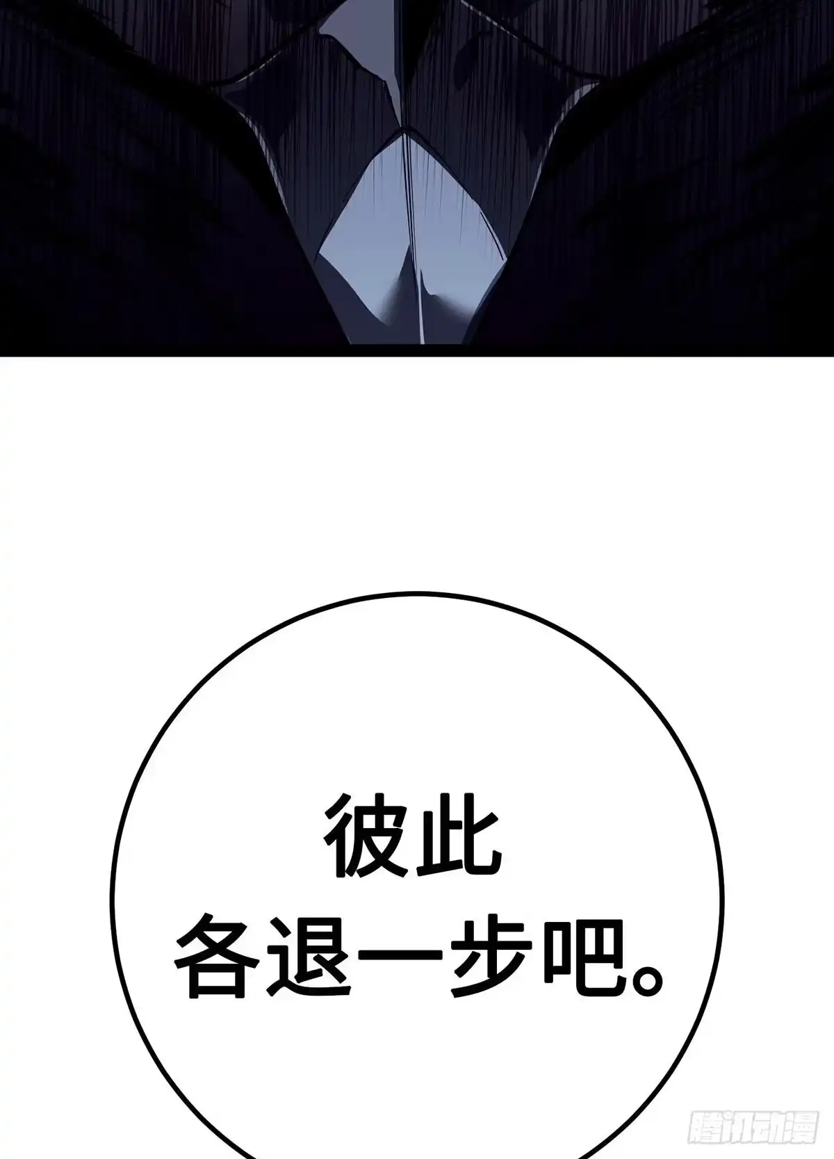 重生之剑术世家庶子的逆袭 第58话 第129页