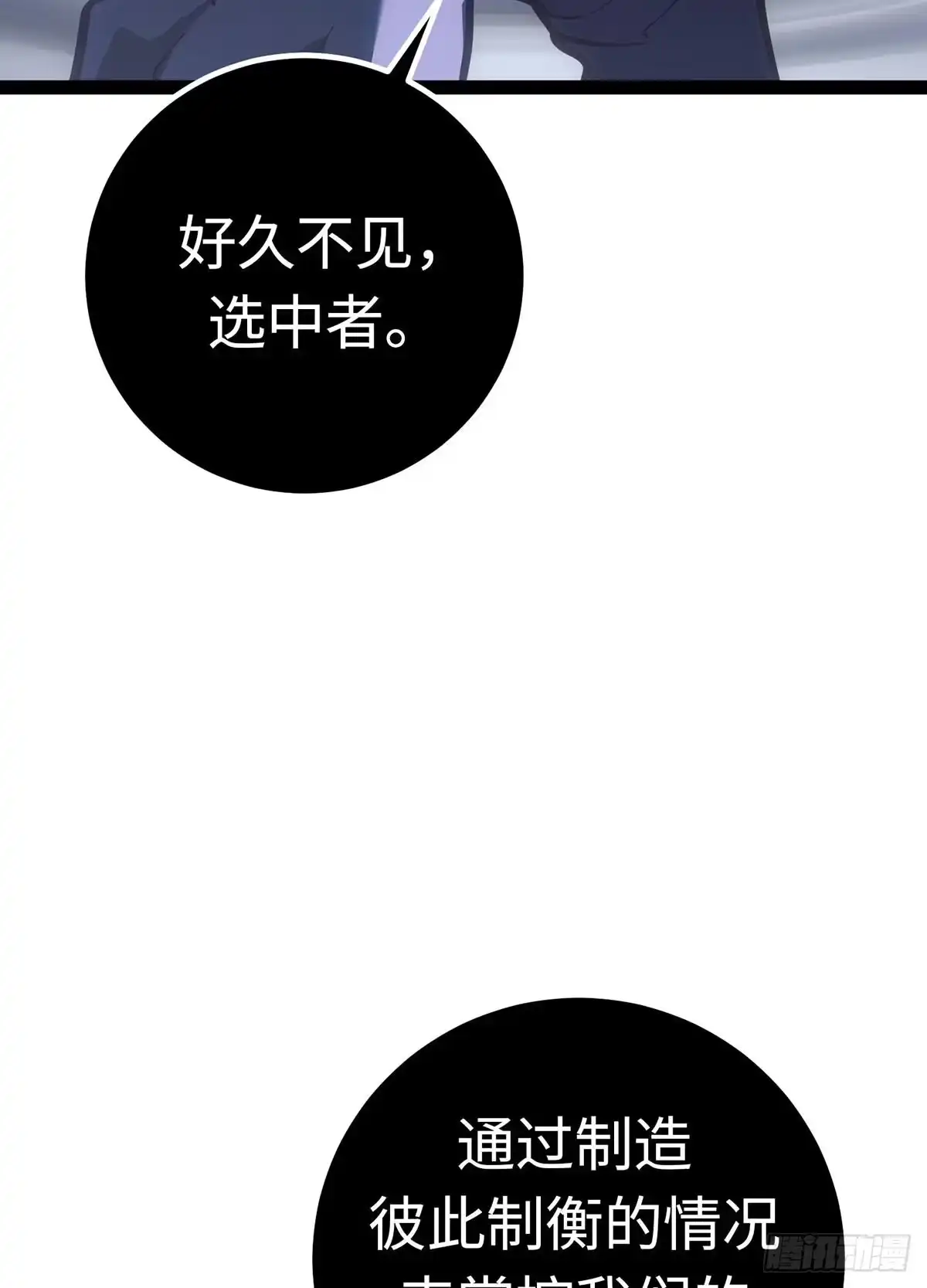 重生之剑术世家庶子的逆袭 第58话 第135页