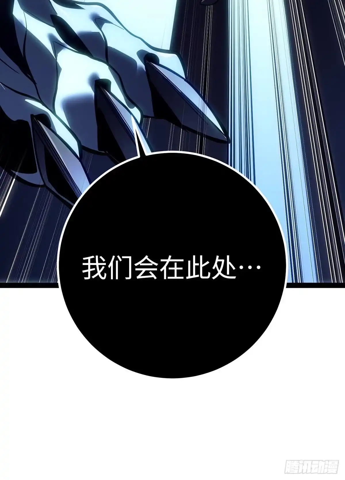 重生之剑术世家庶子的逆袭 第58话 第145页