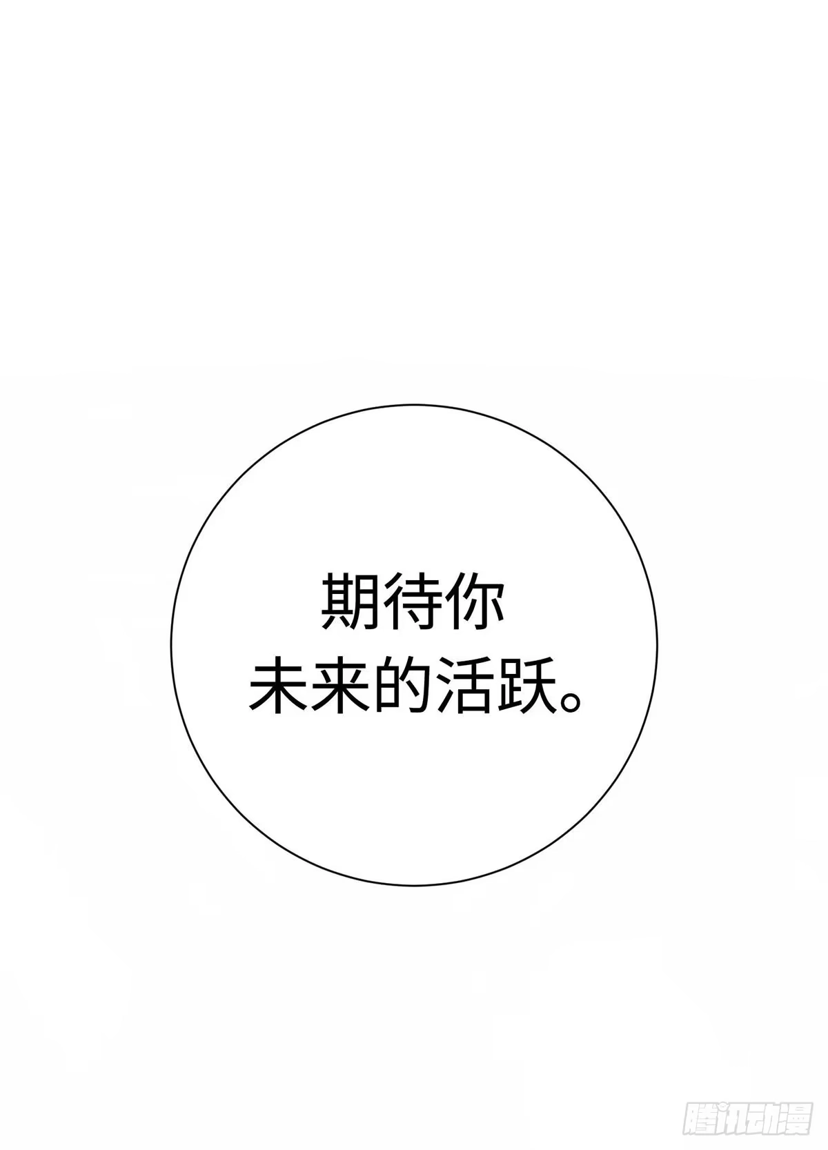 重生之剑术世家庶子的逆袭 第58话 第146页