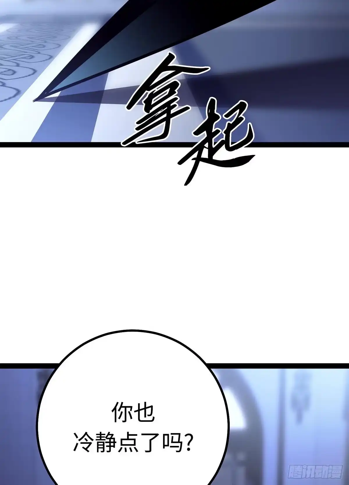 重生之剑术世家庶子的逆袭 第58话 第162页