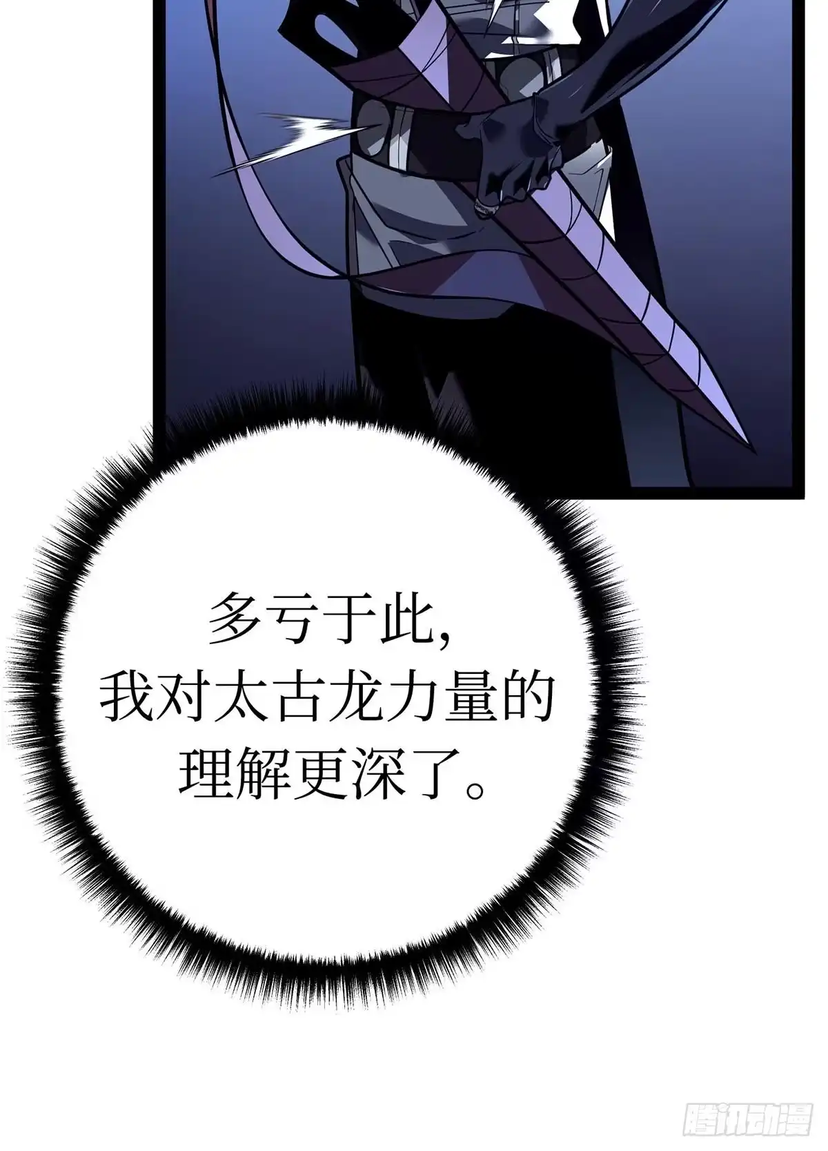 重生之剑术世家庶子的逆袭 第58话 第166页