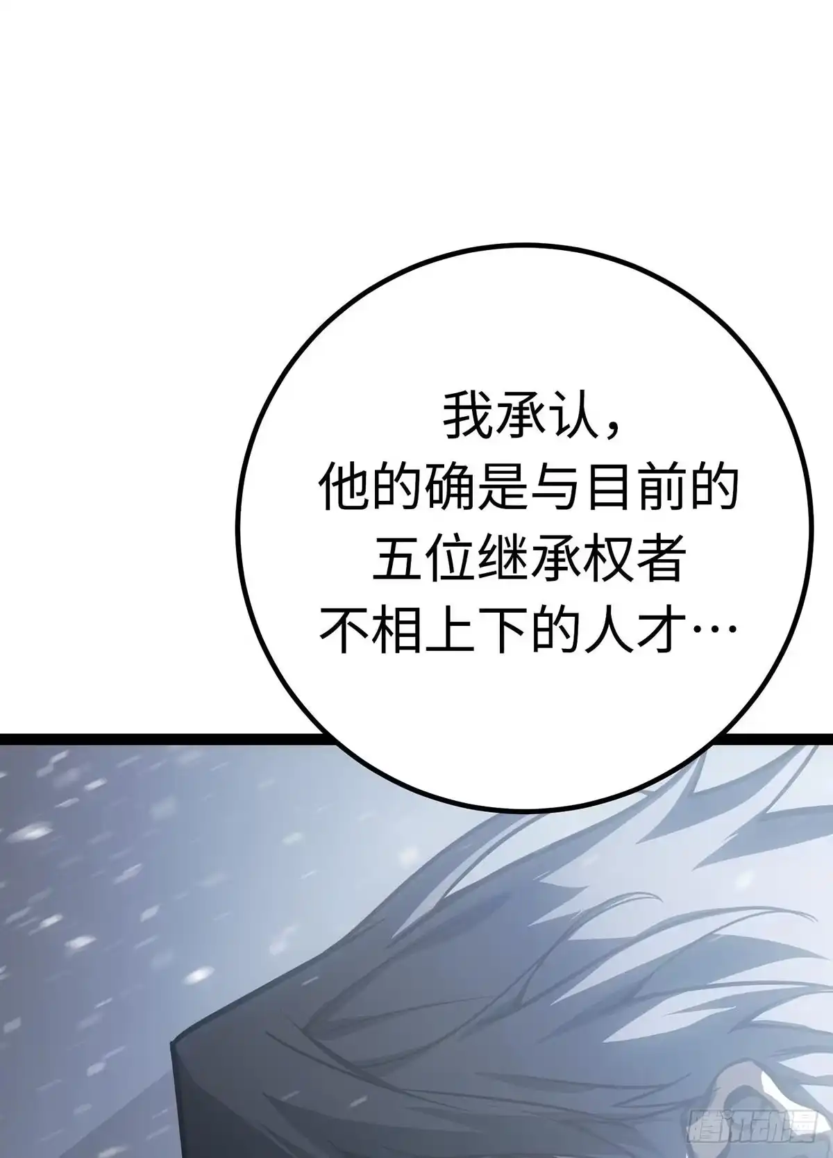 重生之剑术世家庶子的逆袭 第58话 第181页