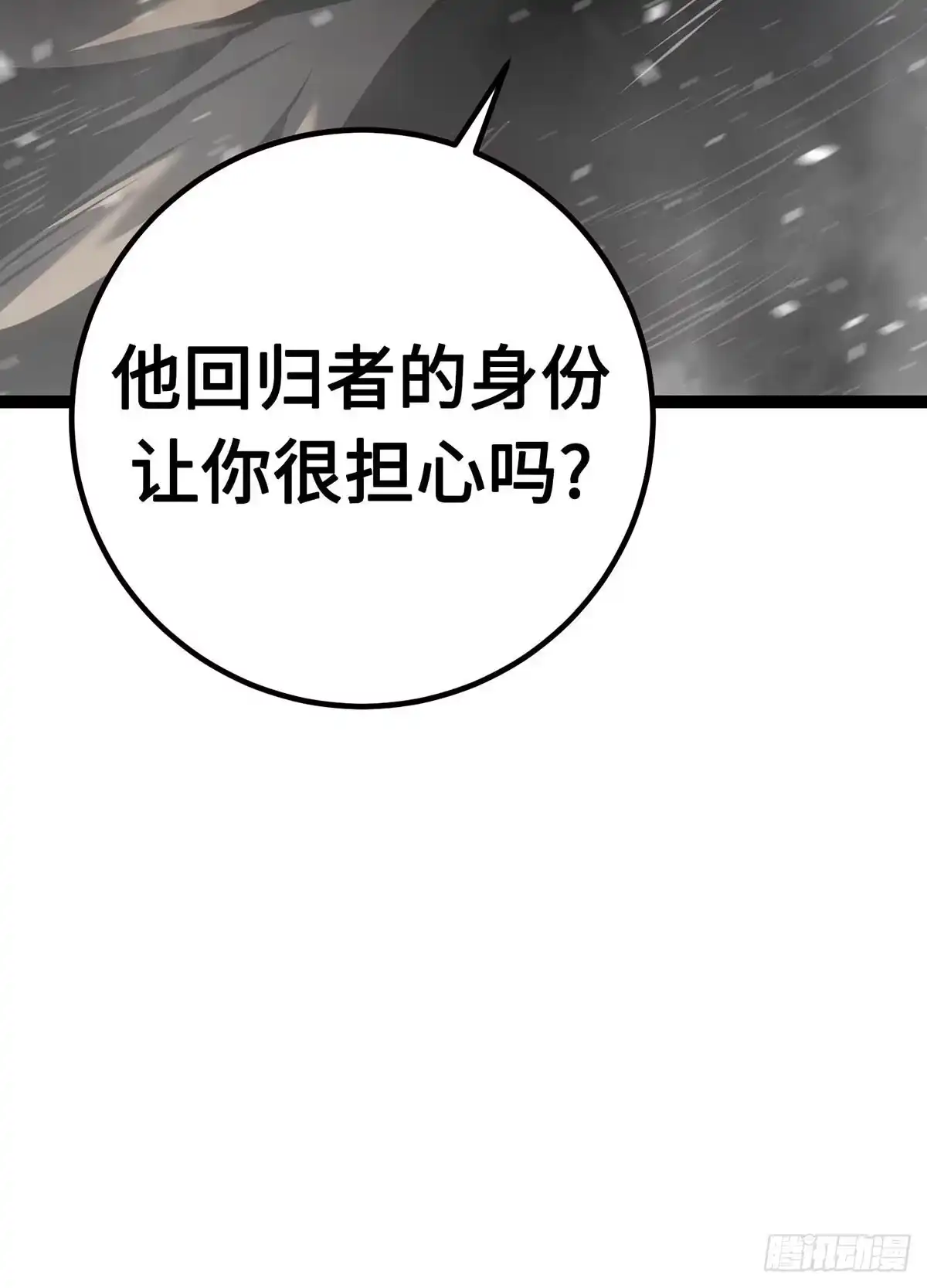 重生之剑术世家庶子的逆袭 第58话 第183页